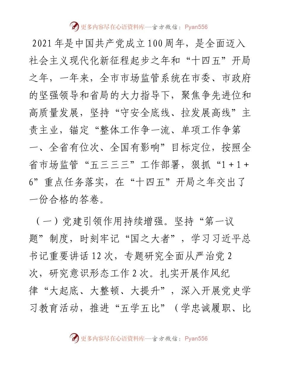 012812：市市场监管局局长在市监局工作会议上的讲话.docx_第2页