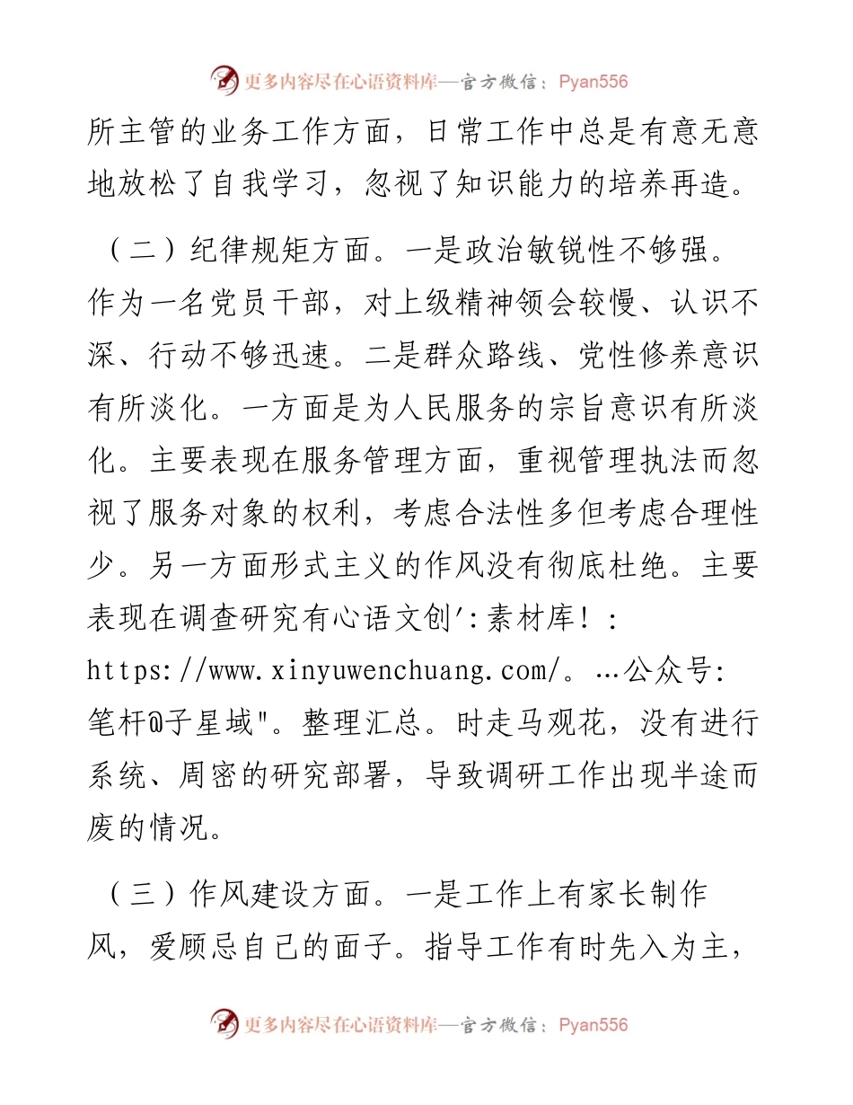 0112专题民主生活会对照检查材料万能模板.docx_第2页
