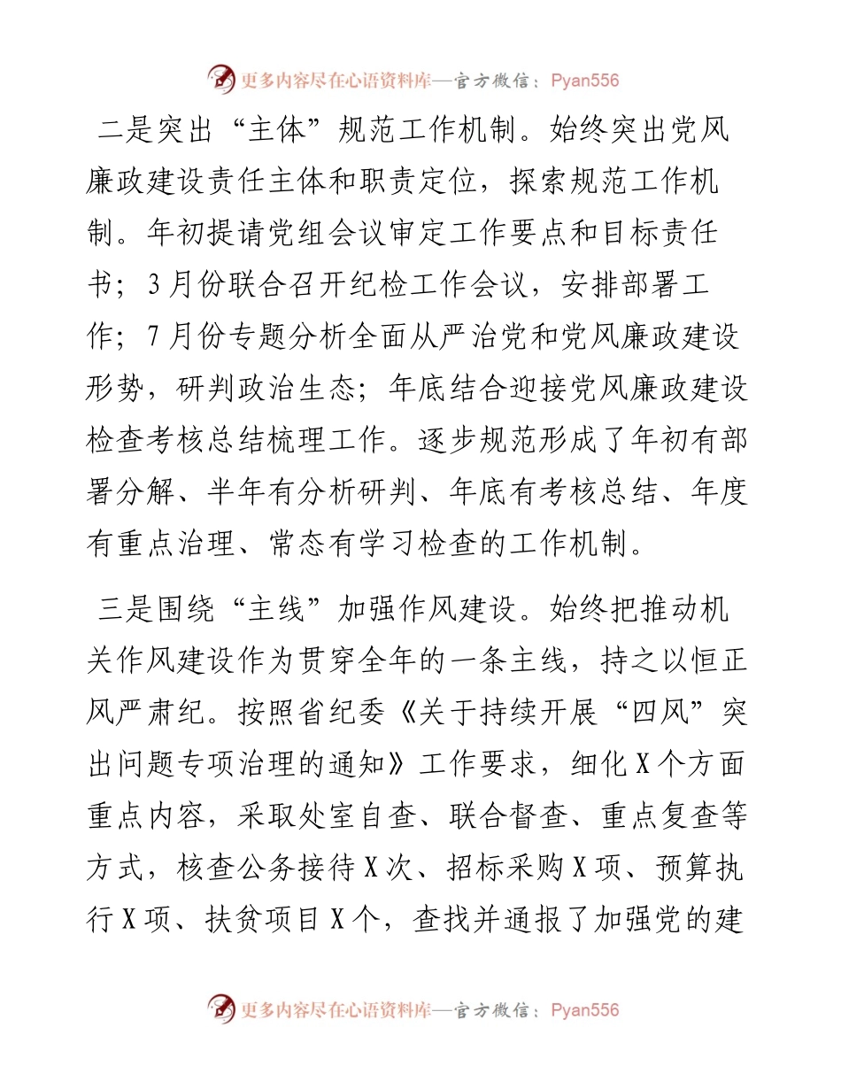 0106X厅机关纪委述职报告.docx_第2页