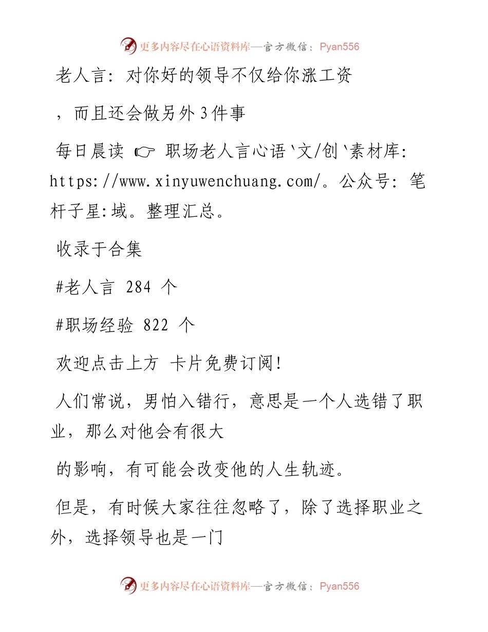 -06-21 老人言：对你好的领导不仅给你涨工资，而且还会做另外3件事.docx_第1页