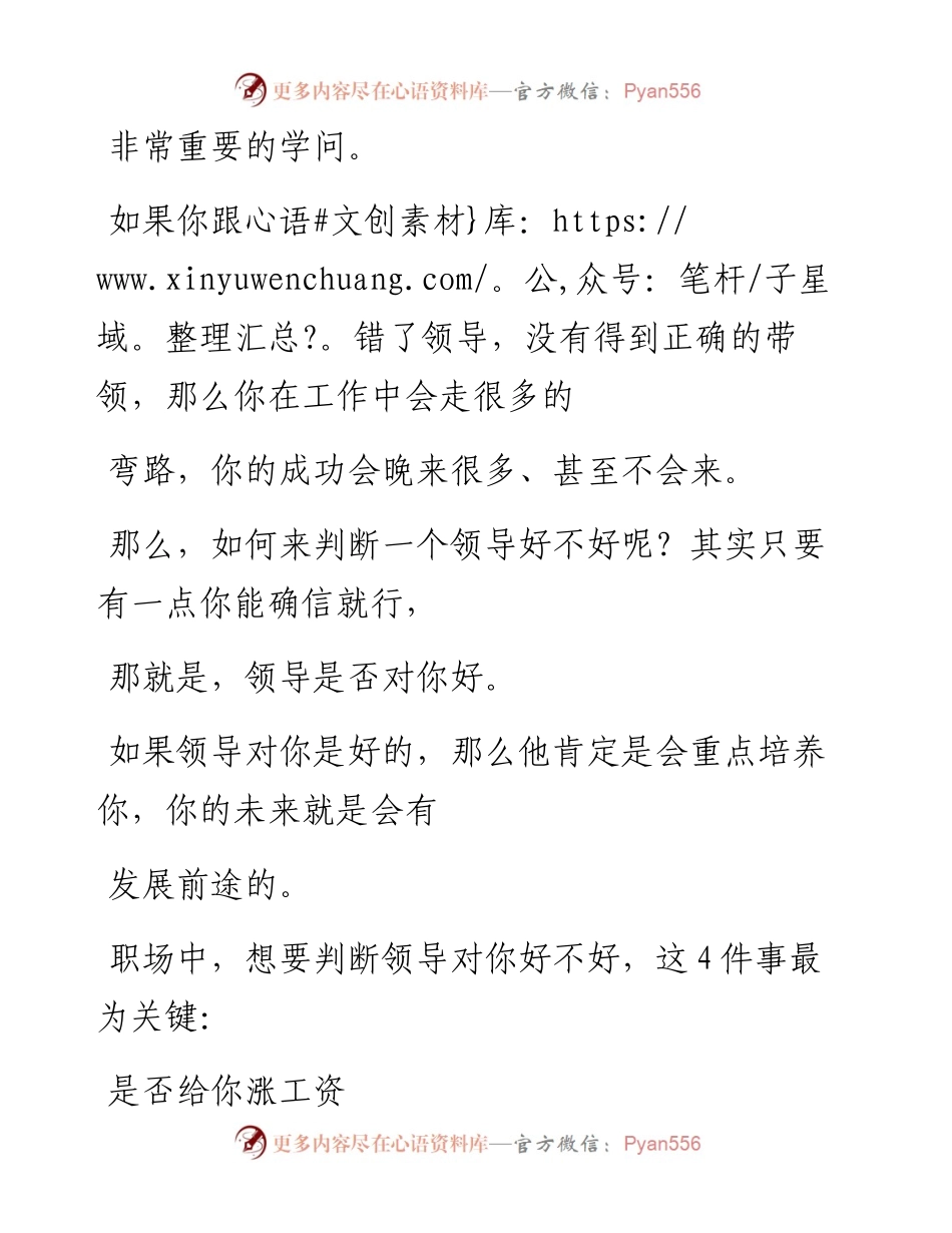 -06-21 老人言：对你好的领导不仅给你涨工资，而且还会做另外3件事.docx_第2页