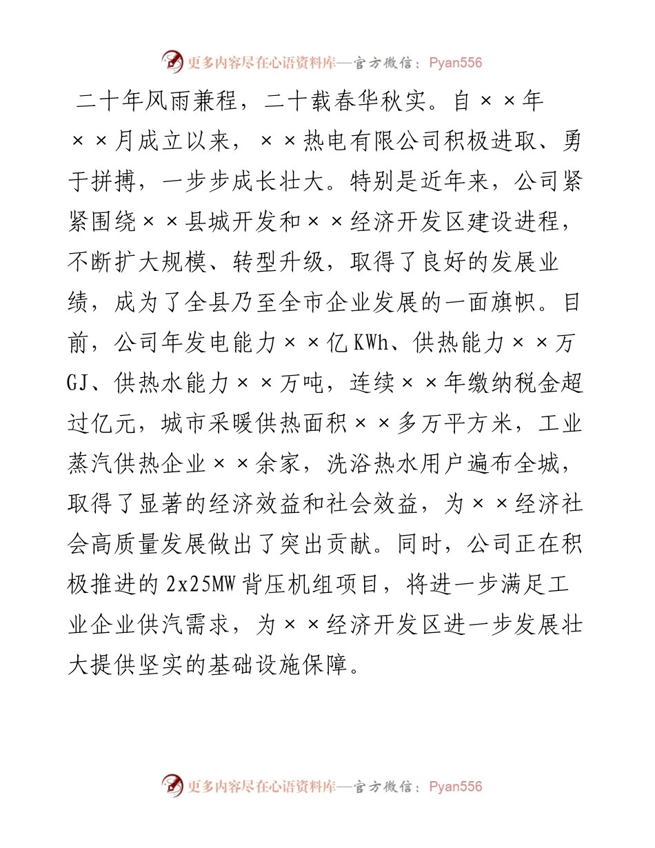 0504县委书记在××热电有限公司二十周年庆祝活动上的致辞.docx_第2页