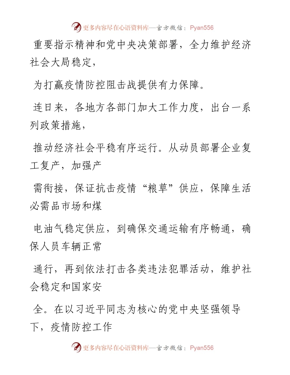 0212切实维护正常经济社会秩序_1.docx_第2页