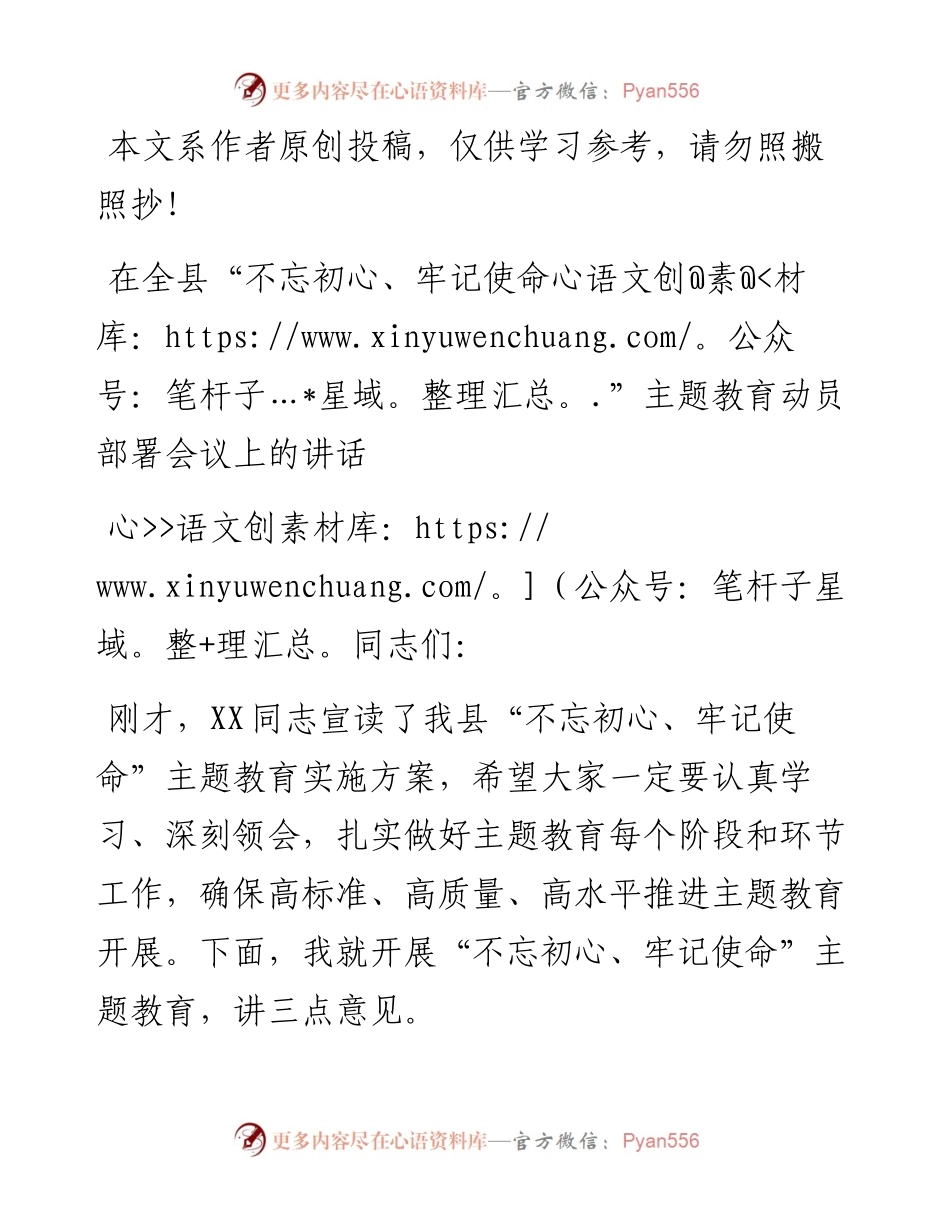 051502不忘初心牢记使命动员讲话.docx_第1页