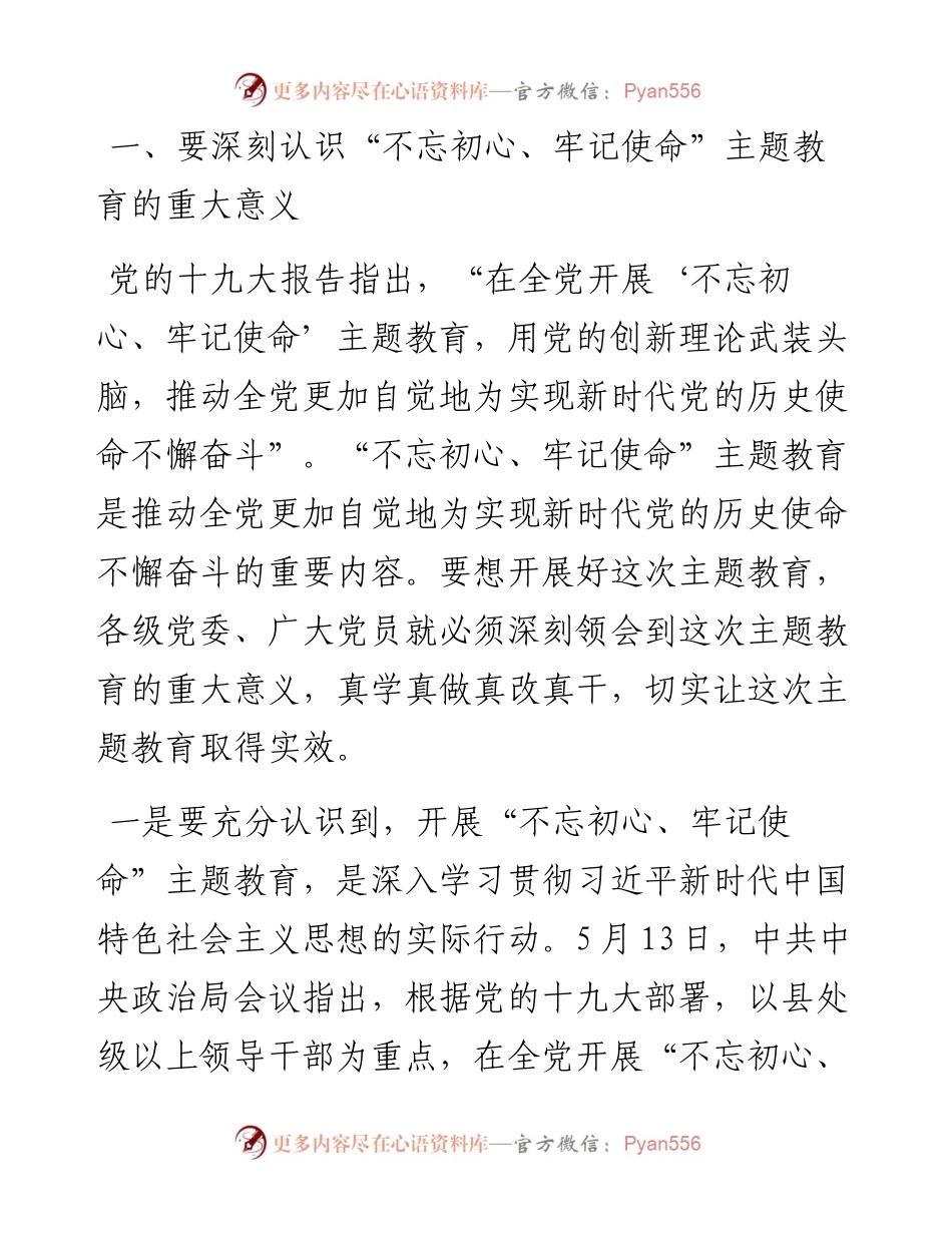 051502不忘初心牢记使命动员讲话.docx_第2页