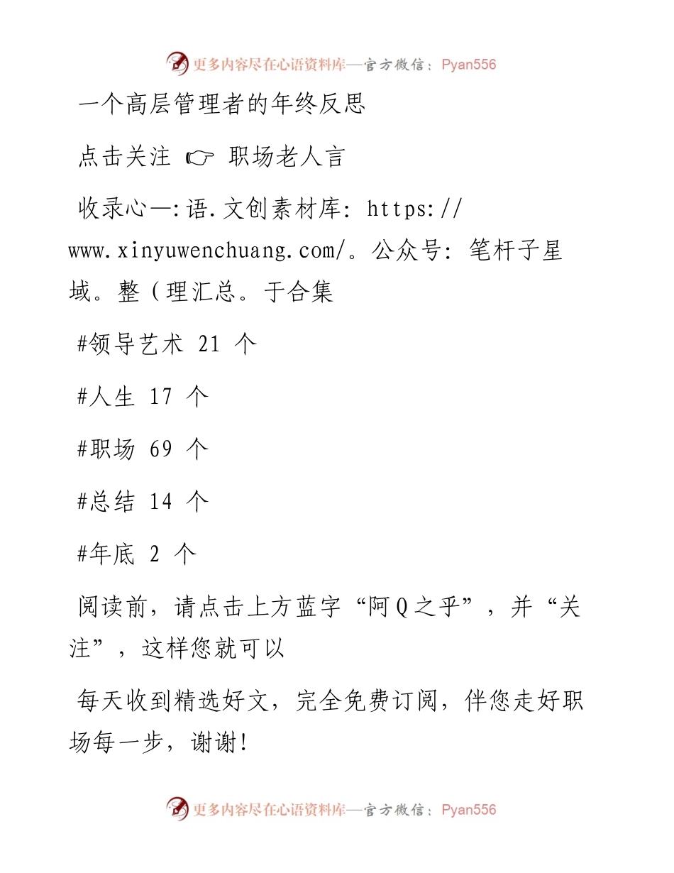 -12-12 一个高层管理者的年终反思.docx_第1页
