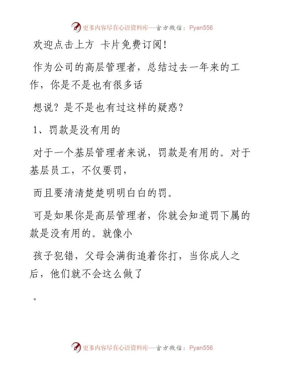 -12-12 一个高层管理者的年终反思.docx_第2页