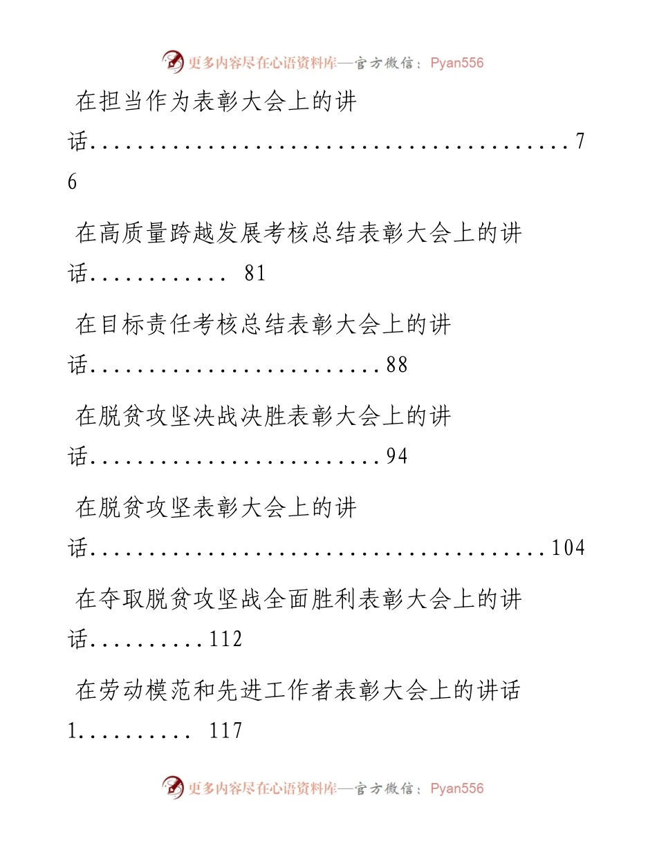 0111从这些精彩文章中，学习各类表彰大会讲话的写法（15篇6.8万字，仅供学习，请勿抄袭）.docx_第2页