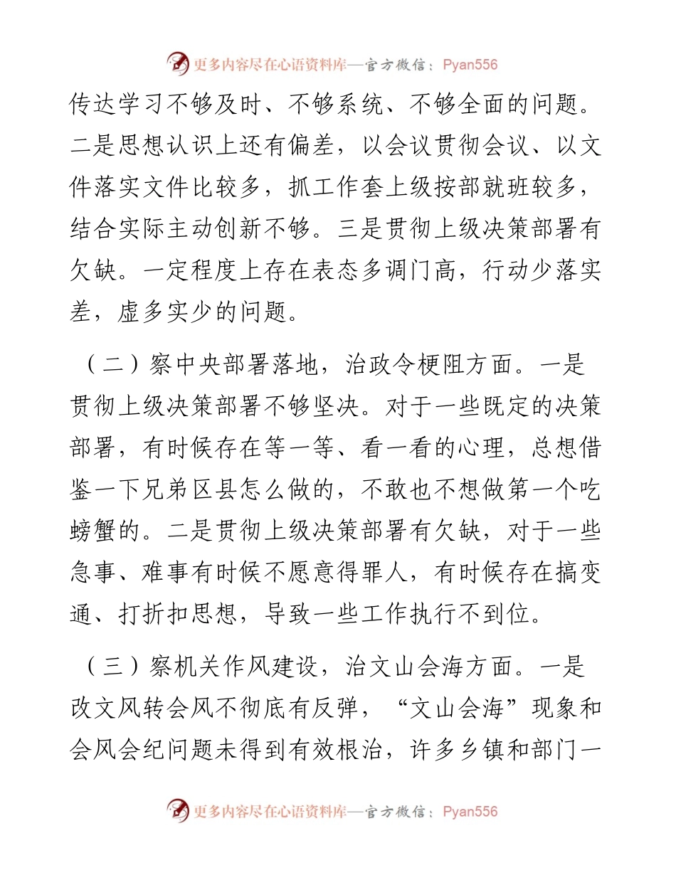 072903班子四察四治专项行动深入整治形式主义官僚主义对照检查材料.docx_第2页