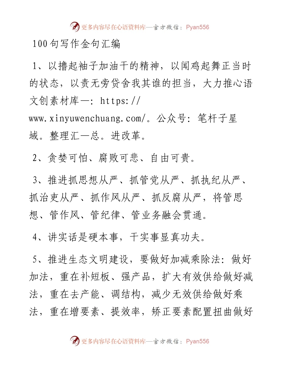 100句写作金句汇编.docx_第1页