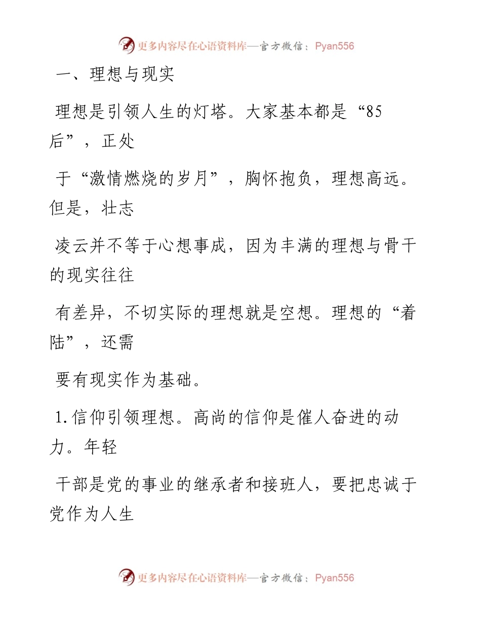 0911笔友分享主题党课让青春在党旗下闪光.docx_第2页
