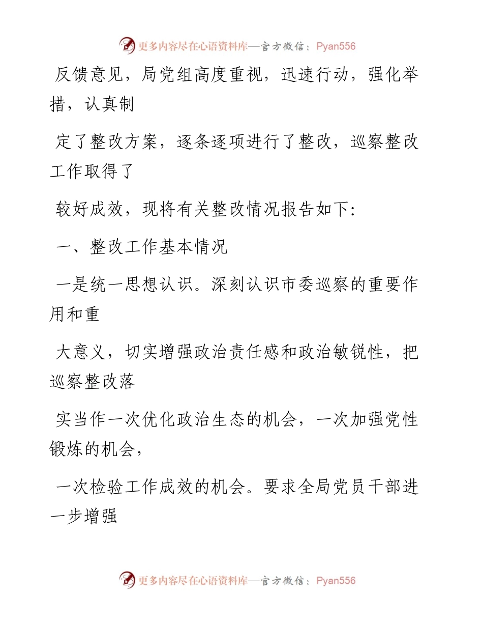 0906笔友分享中共XX市食品药品监督管理局党组关于巡察整改情况的报告.docx_第2页