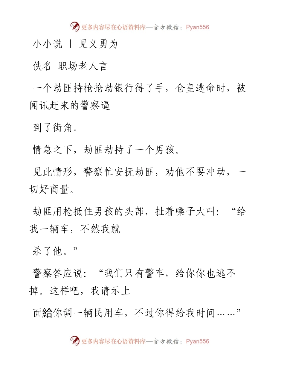 -05-30 小小说  见义勇为.docx_第1页