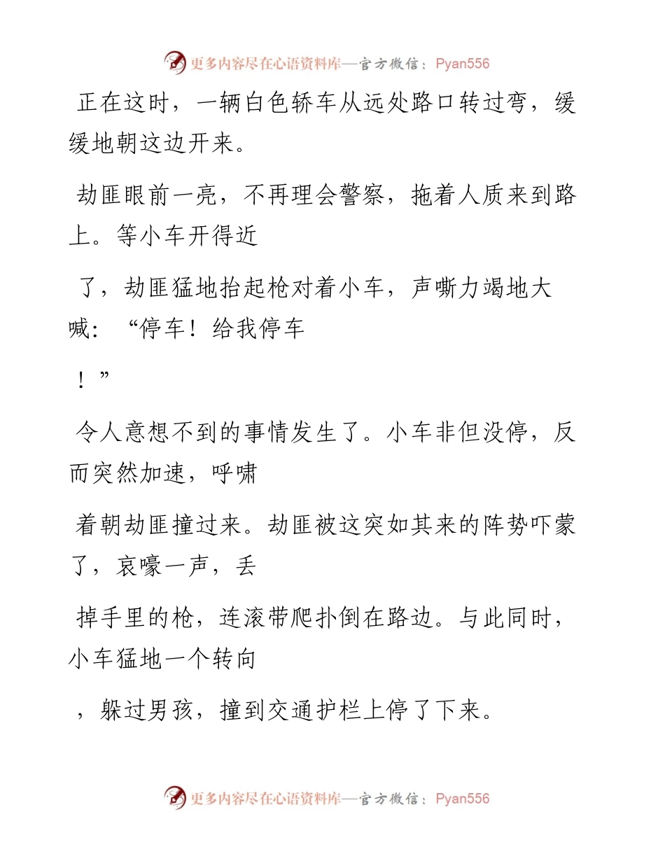-05-30 小小说  见义勇为.docx_第2页