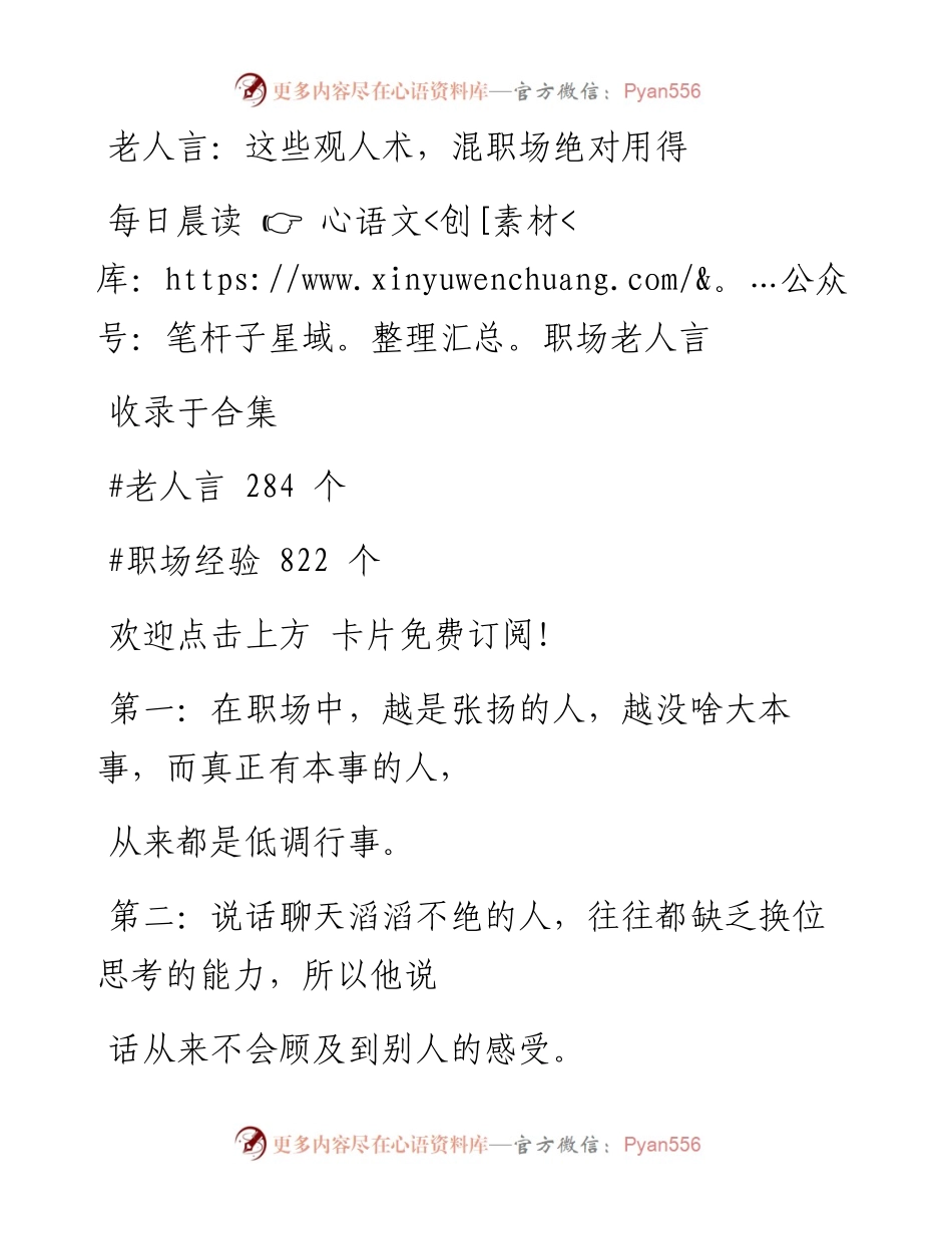-08-03 老人言：这些观人术，混职场绝对用得上.docx_第1页