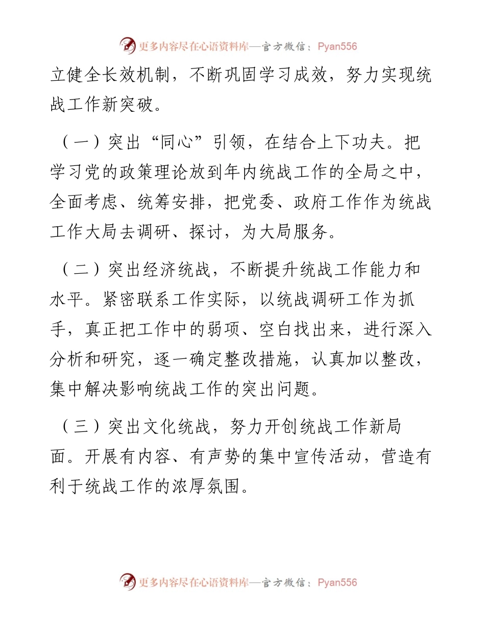 022156：乡镇统战工作总结及工作计划.docx_第2页