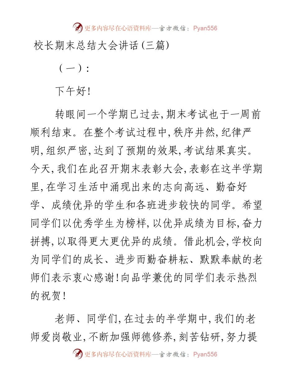 0126校长期末总结大会讲话.docx_第1页