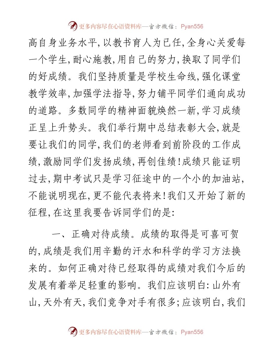 0126校长期末总结大会讲话.docx_第2页