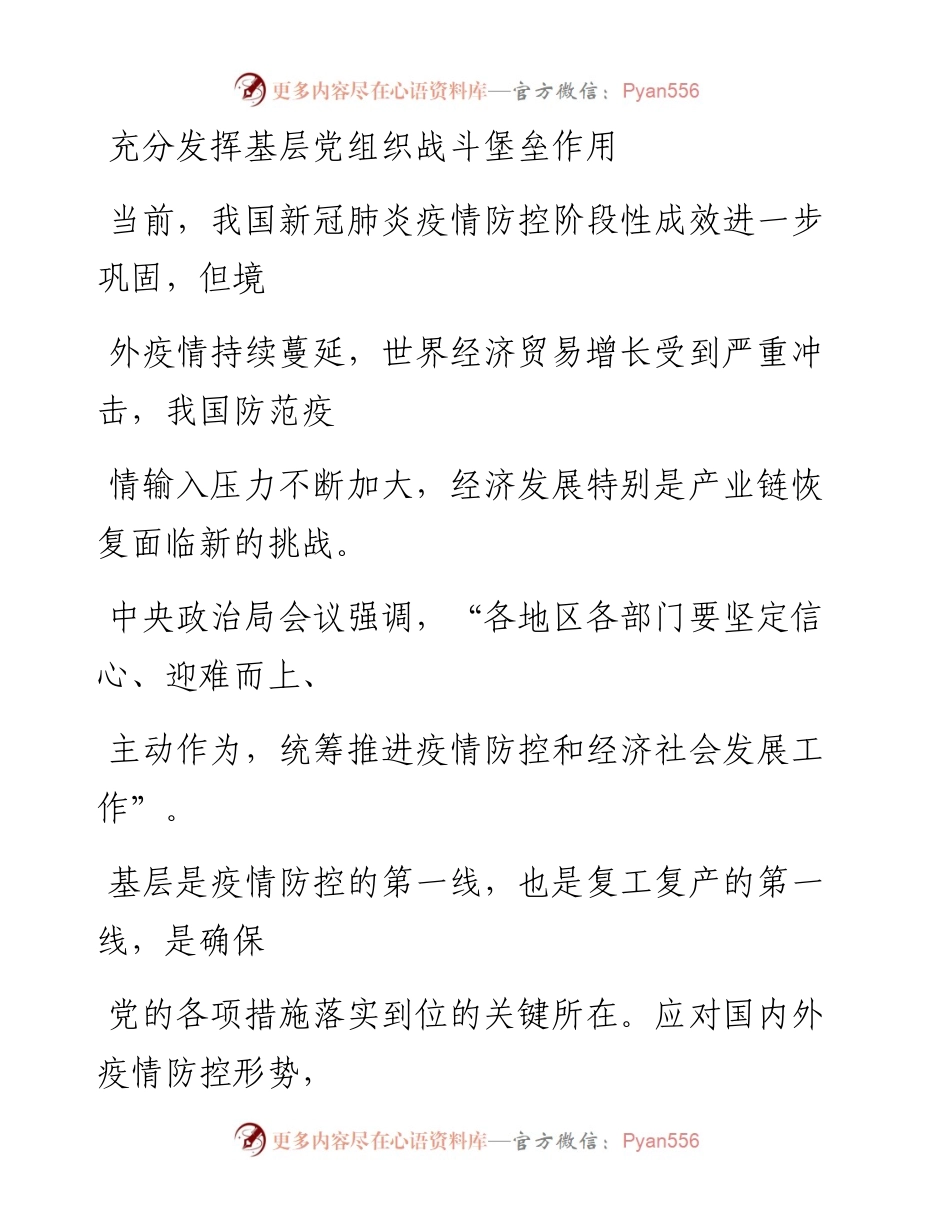 0416充分发挥基层党组织战斗堡垒作用_1.docx_第1页