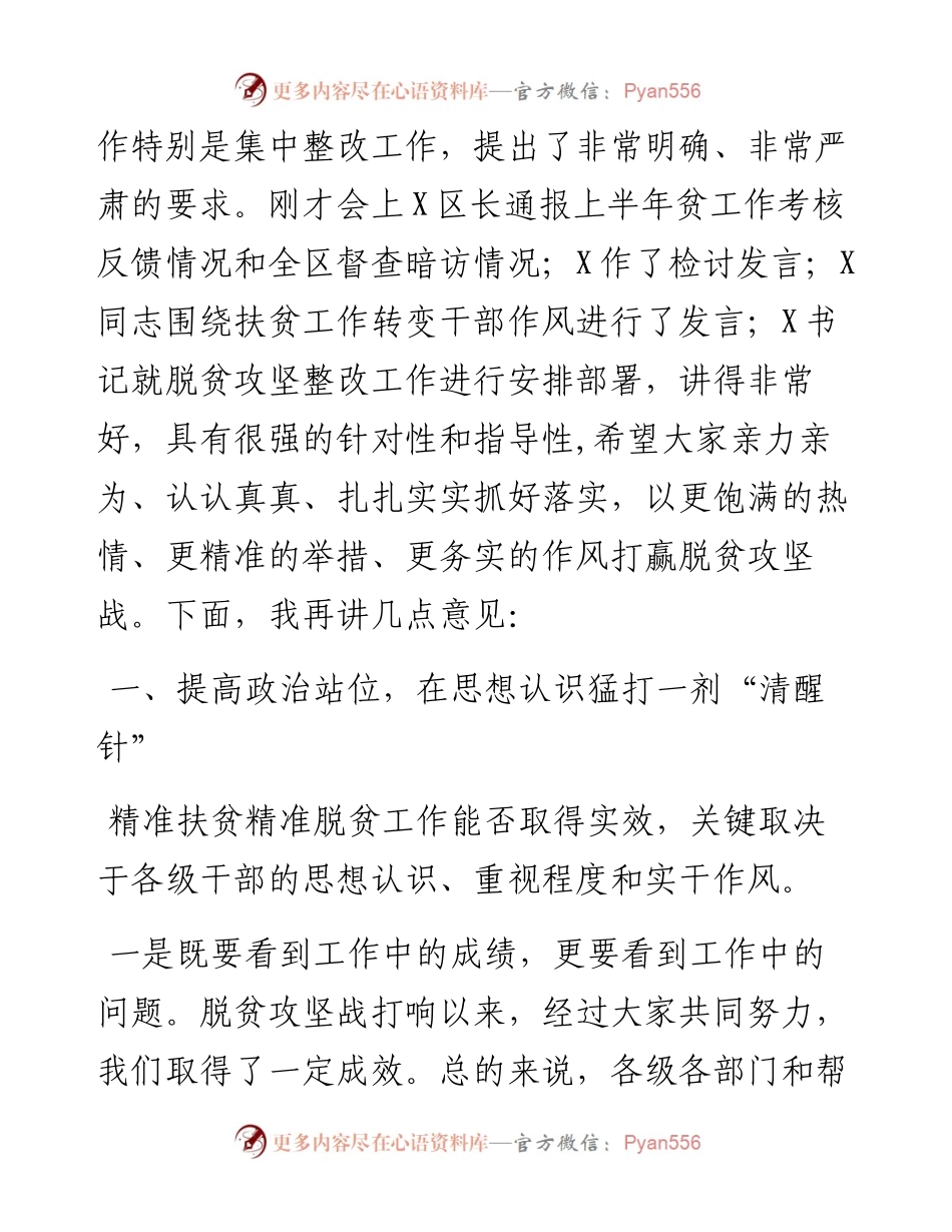 082101在全区扶贫考核反馈问题整改大会上的讲话.docx_第2页