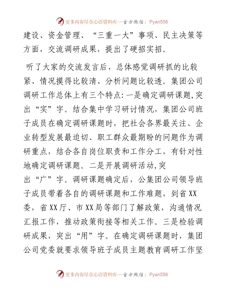 080405在主题教育调研成果交流会上的讲话.docx_第2页
