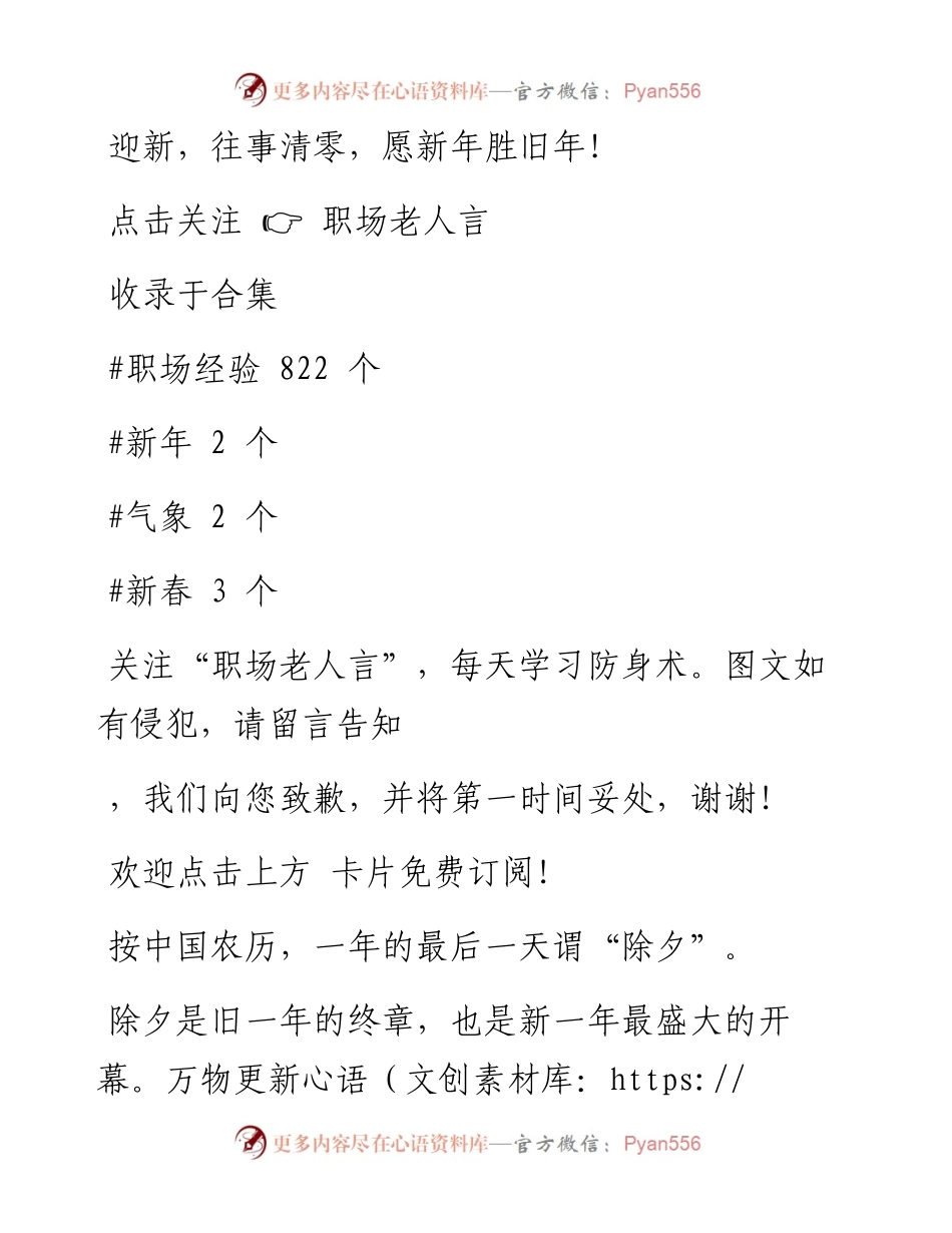 -02-01 迎新，往事清零，愿新年胜旧年！.docx_第1页