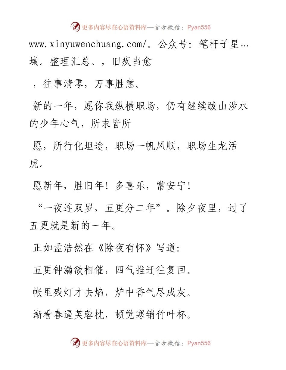 -02-01 迎新，往事清零，愿新年胜旧年！.docx_第2页