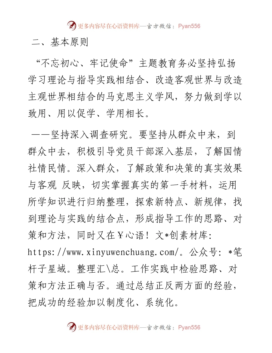 0322不忘初心牢记使命主题教育方案.docx_第2页