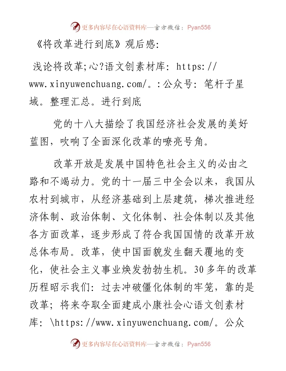 07—浅论将改革进行到底 .docx_第1页