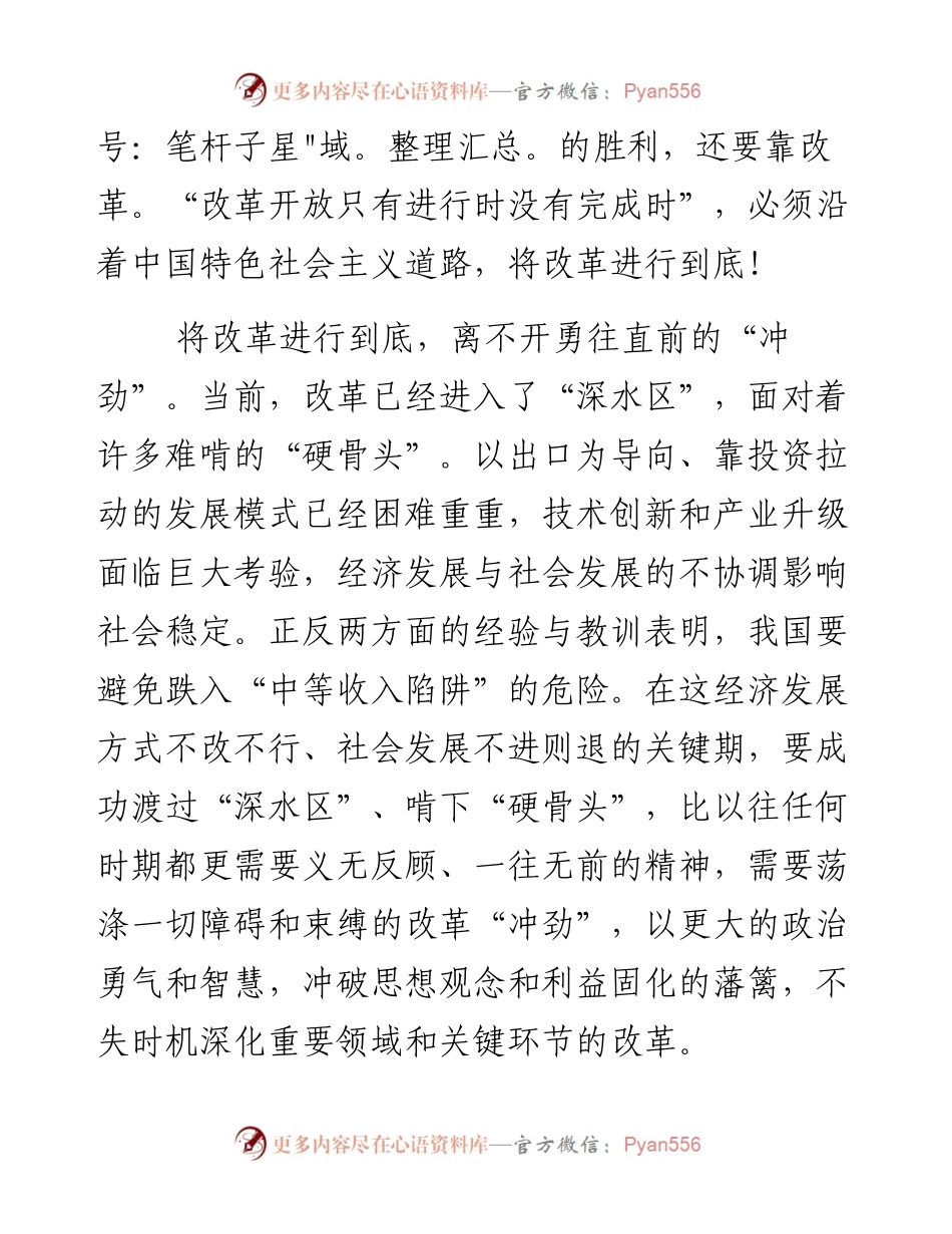 07—浅论将改革进行到底 .docx_第2页
