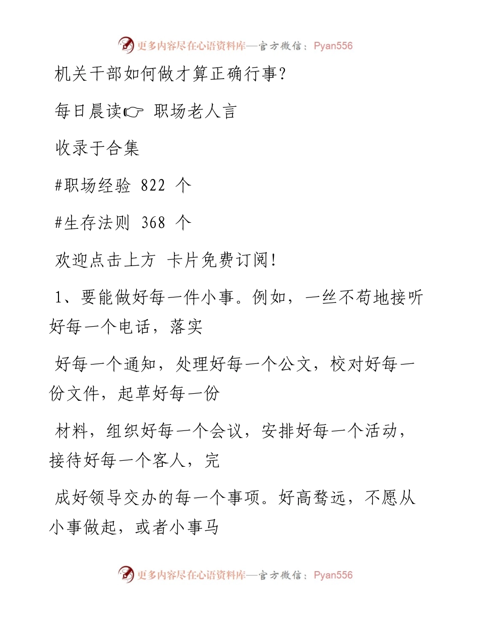 -06-26 机关干部如何做才算正确行事？.docx_第1页