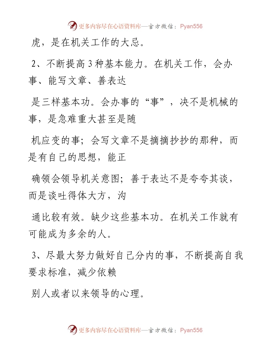 -06-26 机关干部如何做才算正确行事？.docx_第2页