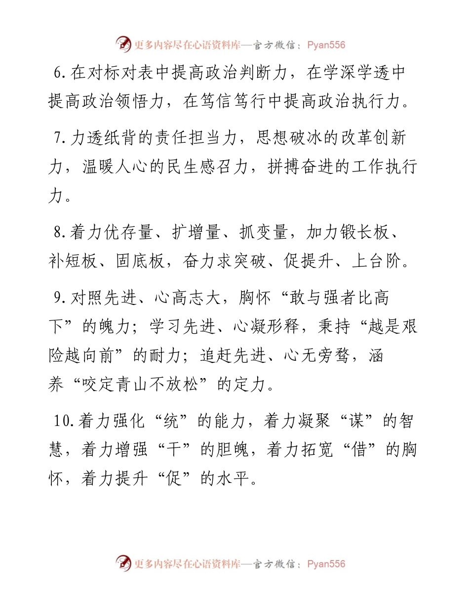 021508：带“力”的公文写作用语40例.docx_第2页