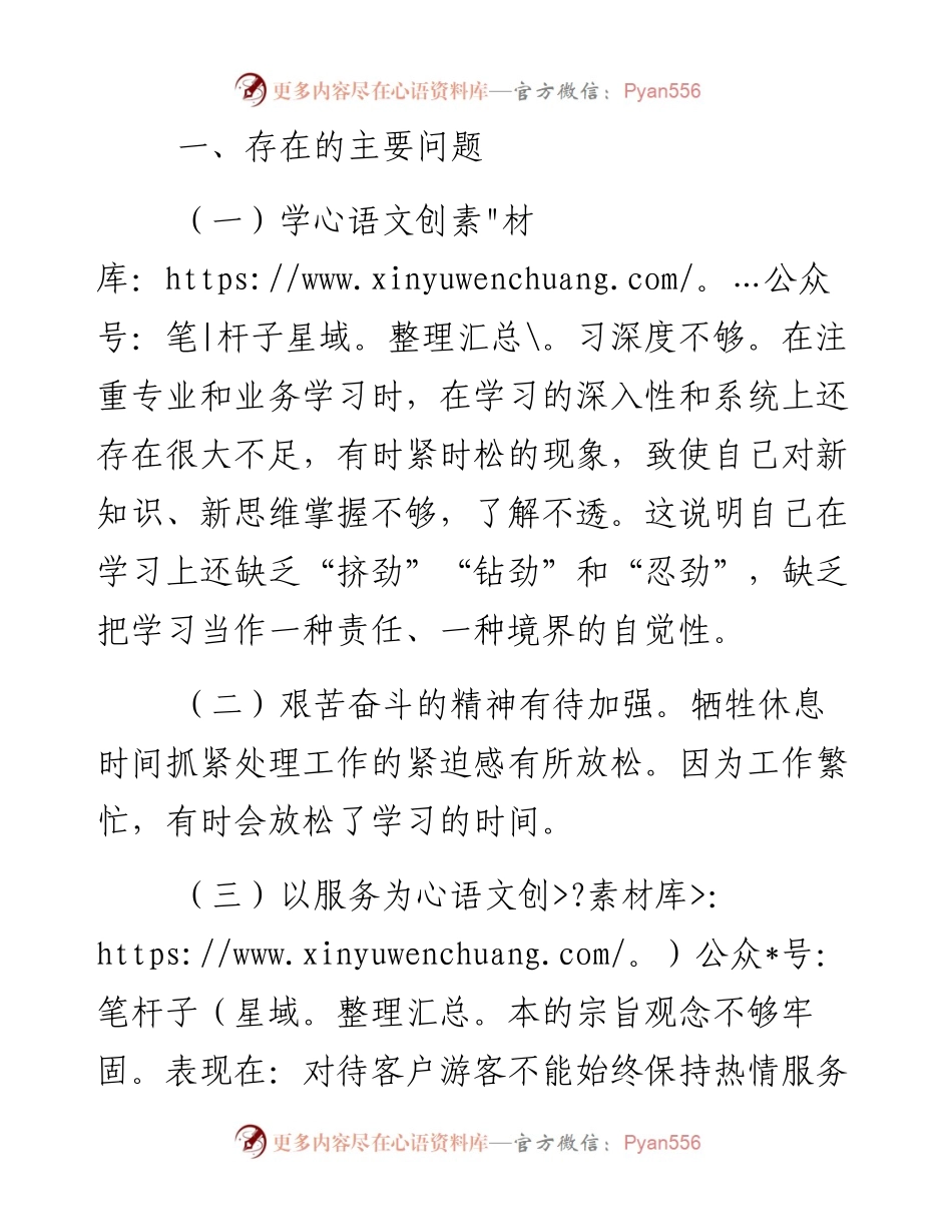 0128市委市政府“作风建设提升年”活动个人对照检查材料.docx_第2页