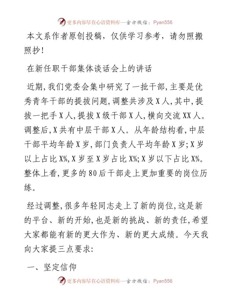 071501在新任职干部集体谈话会上的讲话.docx_第1页