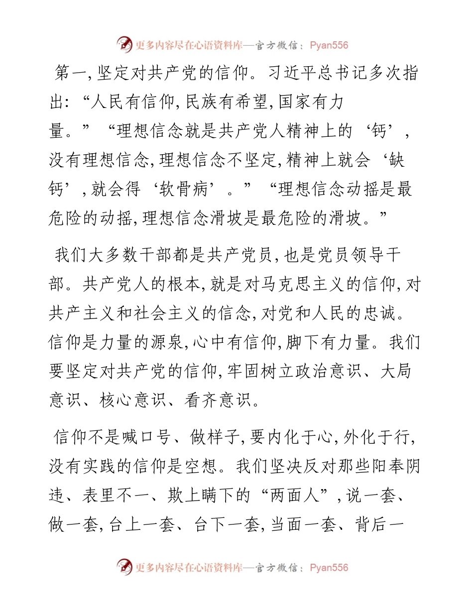 071501在新任职干部集体谈话会上的讲话.docx_第2页