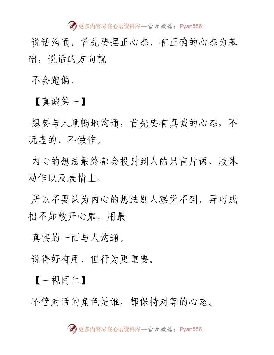 -05-07 职场上，那些高手说话的功夫是如何炼成的？.docx_第2页