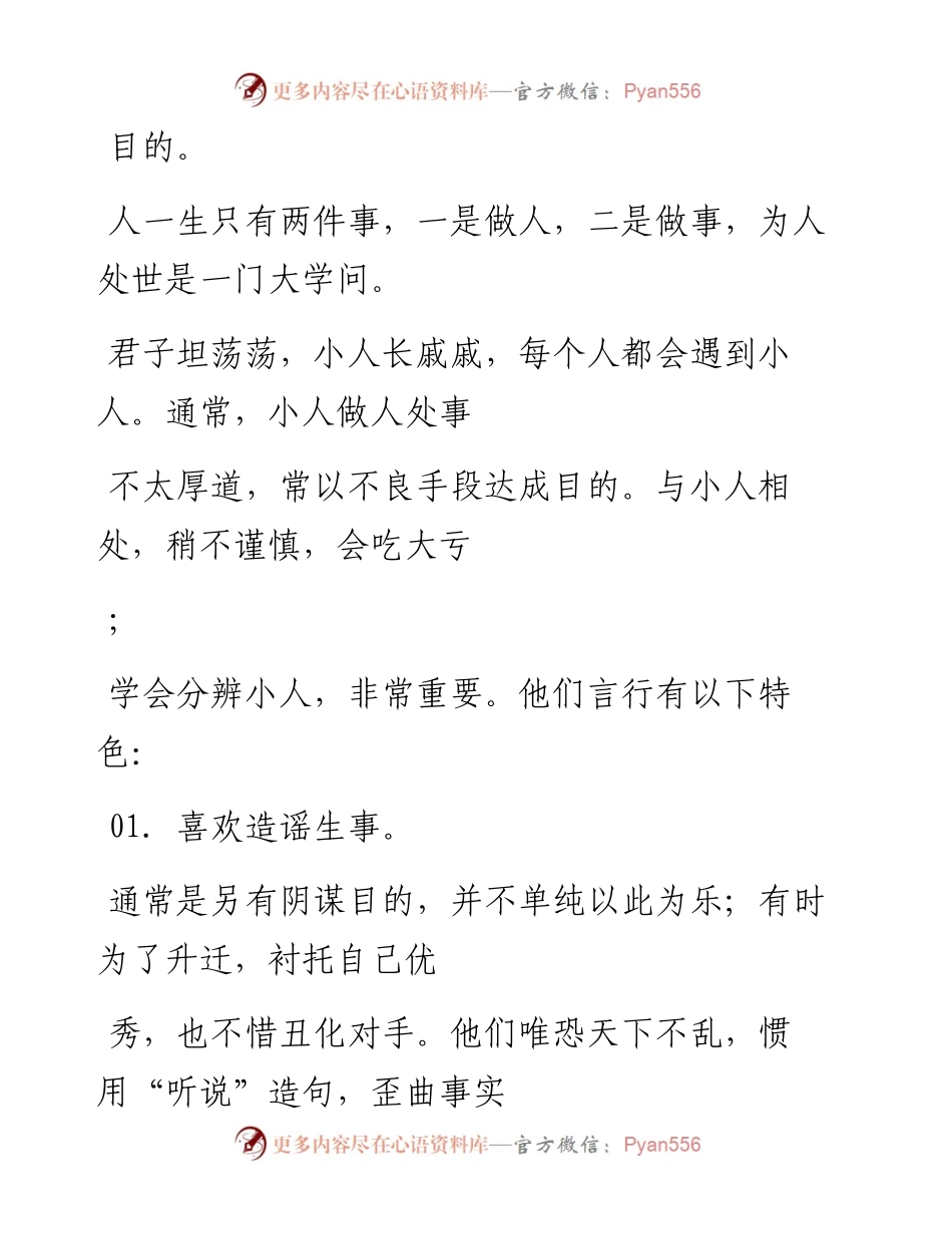 -02-23 职场有小人出没，学会相处很关键（精辟）.docx_第2页