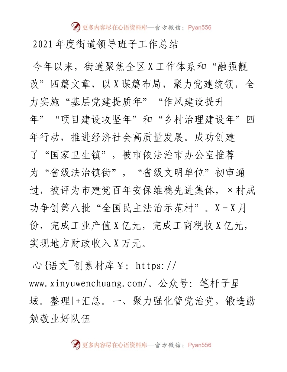 012107：度街道领导班子工作总结.docx_第1页
