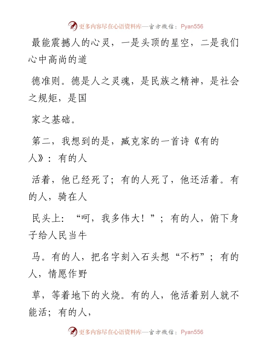 0704笔友分享如何做一个有品德的人.docx_第2页