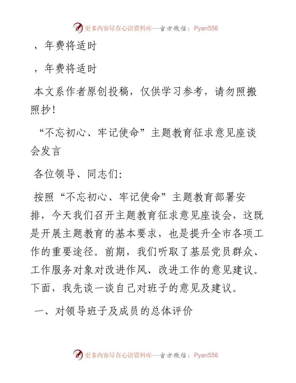 0710不忘初心、牢记使命”主题教育征求意见座谈会发言.docx_第1页