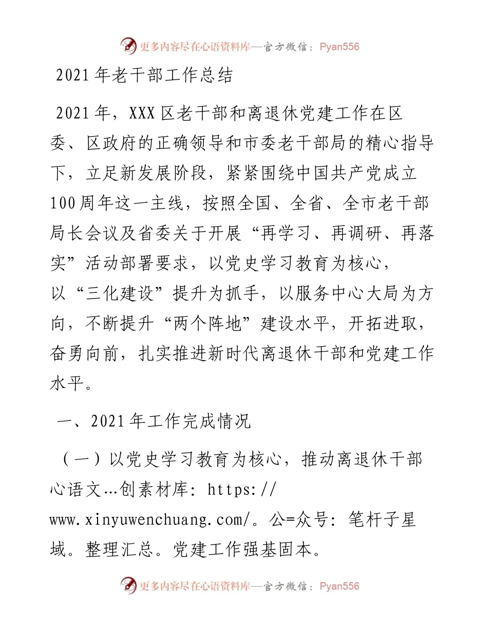 020411：老干部工作总结.docx_第1页