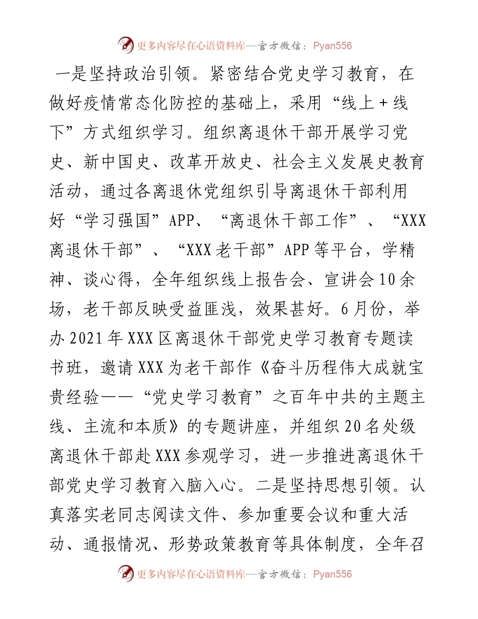 020411：老干部工作总结.docx_第2页