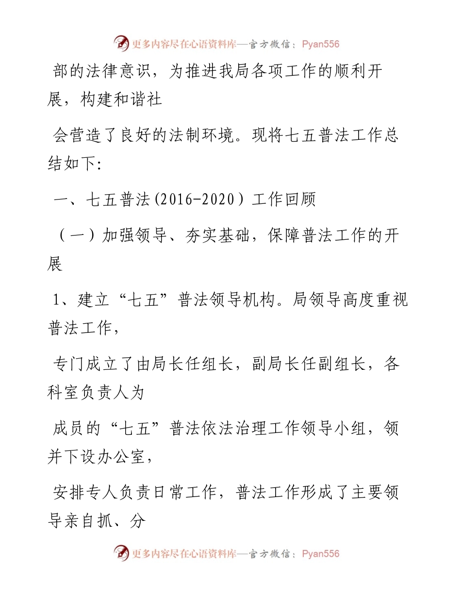 0727笔友分享工信局七五普法工作总结.docx_第2页