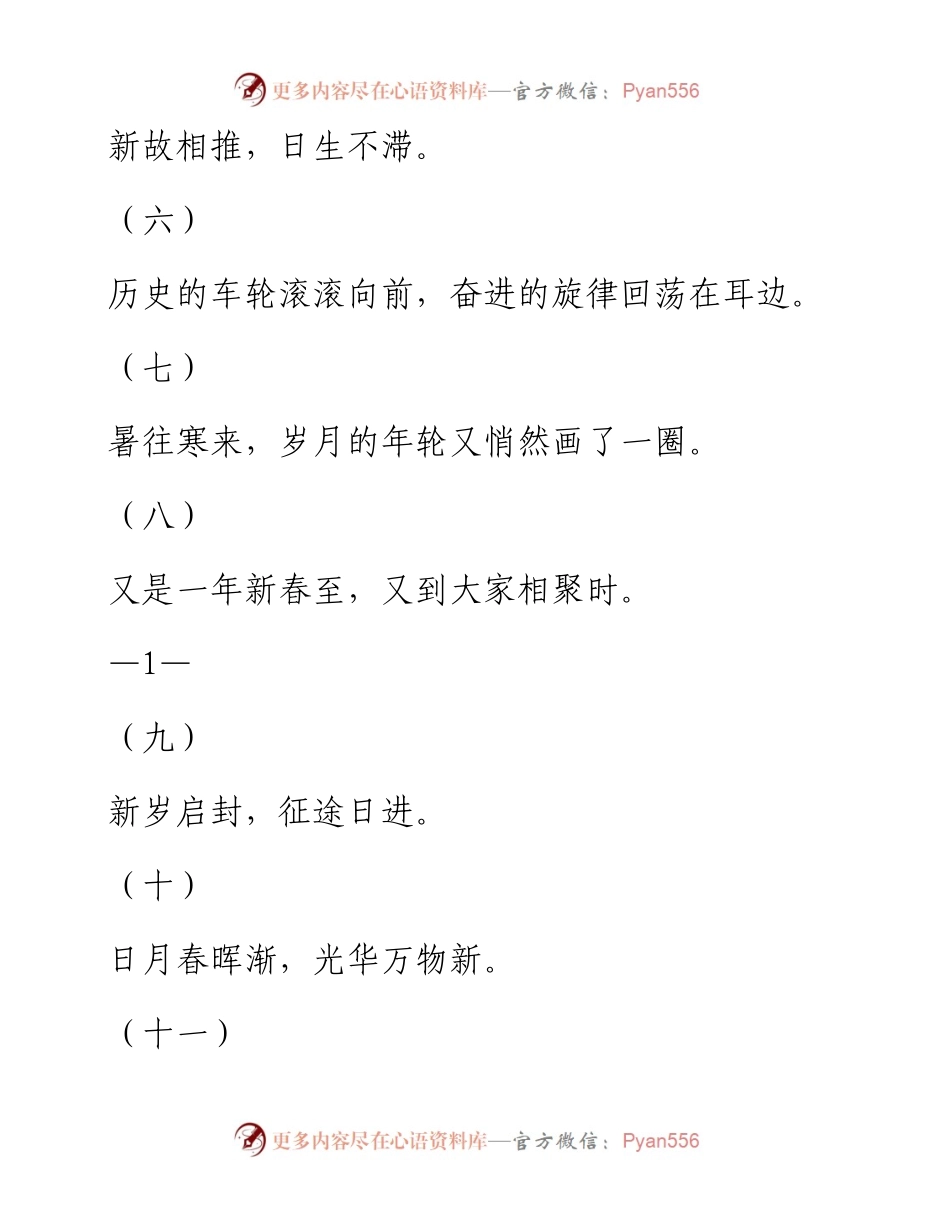 0115起草新春慰问信，这些精彩句式和提纲值得收藏（四方面120条，仅供学习，请勿抄袭）.docx_第2页