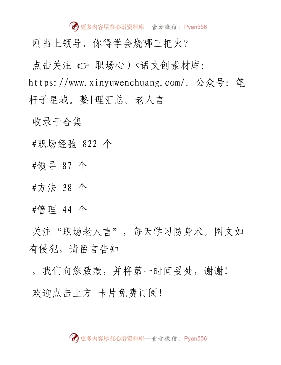 -01-19 刚当上领导，你得学会烧哪三把火？.docx_第1页