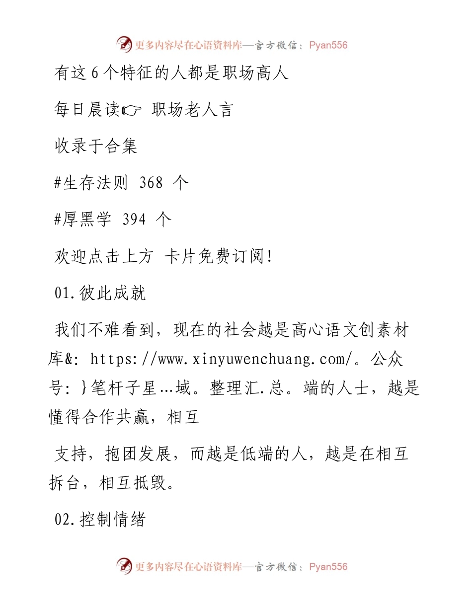 -07-12 有这6个特征的人都是职场高人.docx_第1页