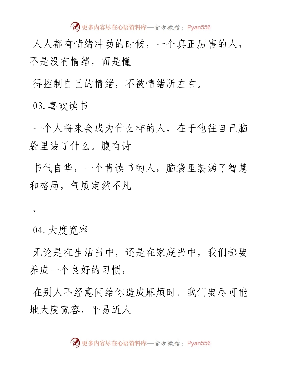 -07-12 有这6个特征的人都是职场高人.docx_第2页