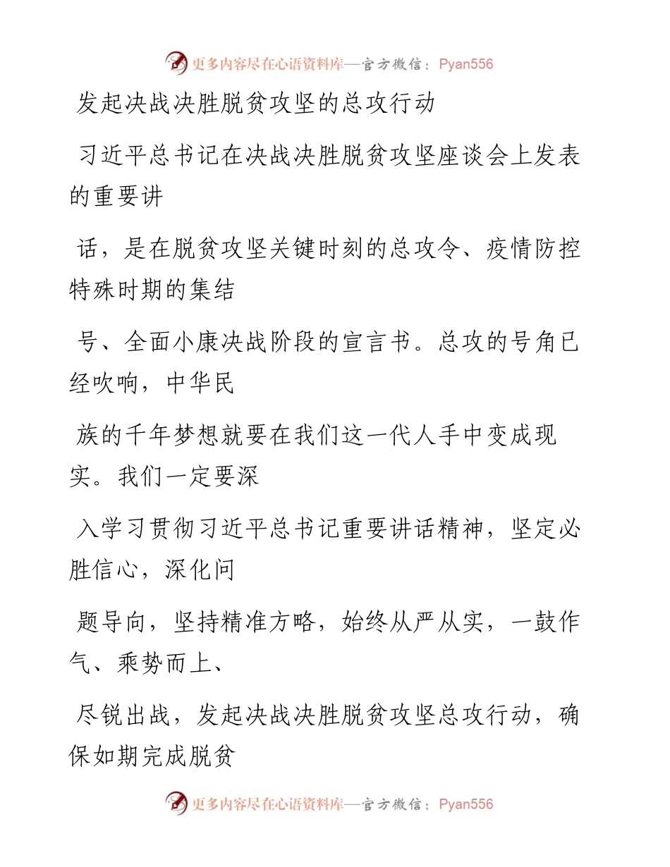 0603发起决战决胜脱贫攻坚的总攻行动.docx_第1页