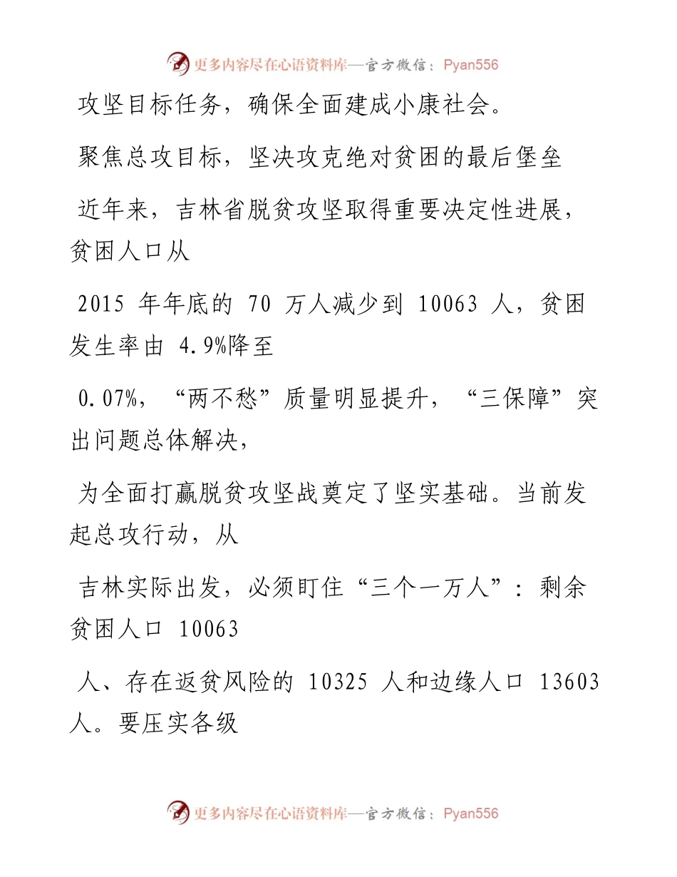 0603发起决战决胜脱贫攻坚的总攻行动.docx_第2页
